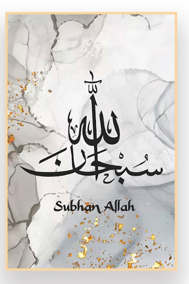 Subhan Allah Dark Arabic/English Wall Calligraphy (40x60 cm) - Bliss Vie