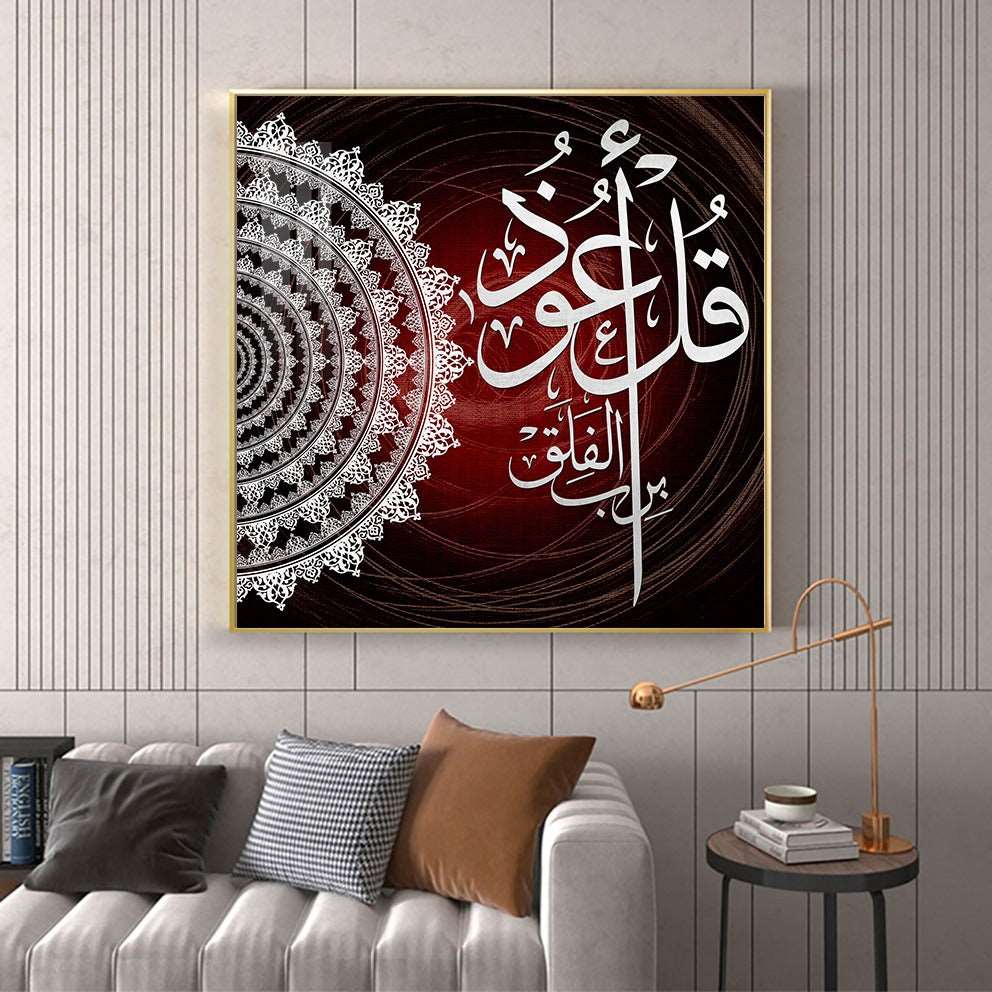 Islamic Wall Painting - Qul Surat - Bliss Vie