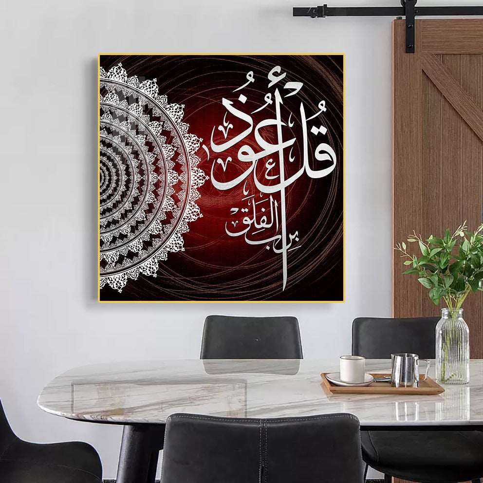 Islamic Wall Painting - Qul Surat - Bliss Vie