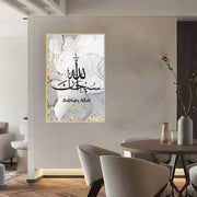 سبحان الله خط حائط عربي/إنجليزي داكن (40x60 سم)