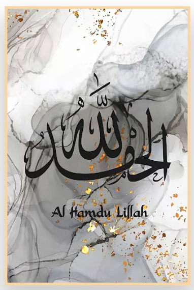 الحمد لله خط حائط عربي/إنجليزي داكن (40x60 سم)