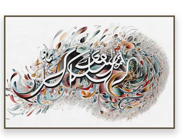 لوحة آيات للخط التجريدي (40x60 سم)