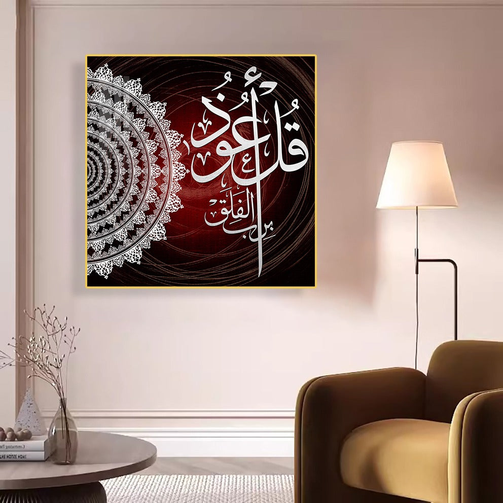 Islamic Wall Painting - Qul Surat